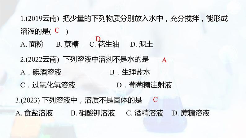 中考化学 专题09 溶液【复习课件】第5页