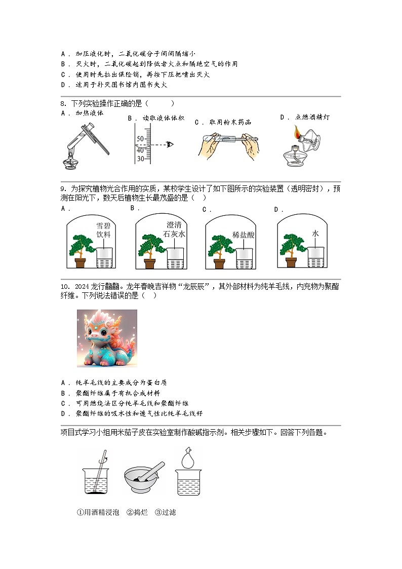[化学]广东省江门市蓬江区2024年初中化学毕业生学业水平调研测试第2页