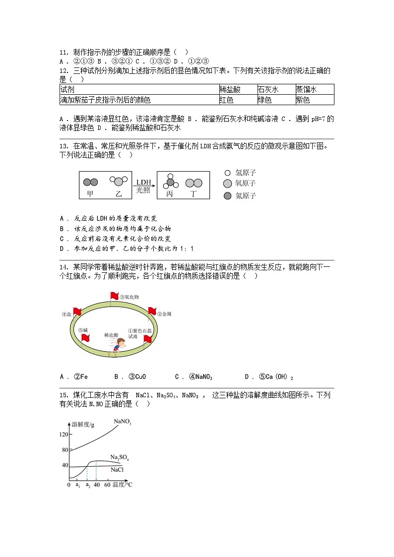 [化学]广东省江门市蓬江区2024年初中化学毕业生学业水平调研测试第3页