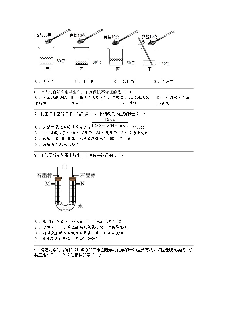 [化学]广东省潮阳区西胪镇2024年中考二模考试化学试题第2页