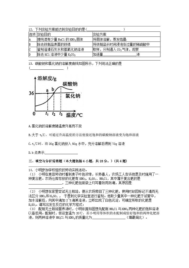 [化学]江西省鹰潭市2024年中考一模化学试题03