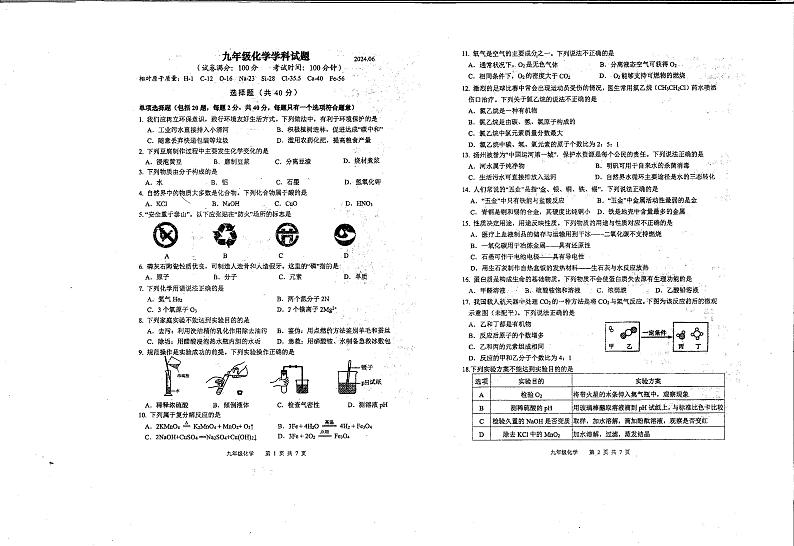 2024年江苏省扬州市高邮市中考三模化学试题01