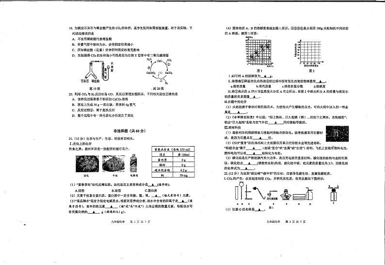 2024年江苏省扬州市高邮市中考三模化学试题02