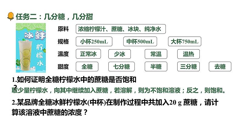 2024成都中考化学大单元复习-溶液的形成和溶解度 课件第4页