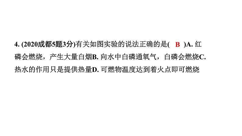 2024成都中考化学二轮复习 第七单元 燃料及其利用（课件）第4页