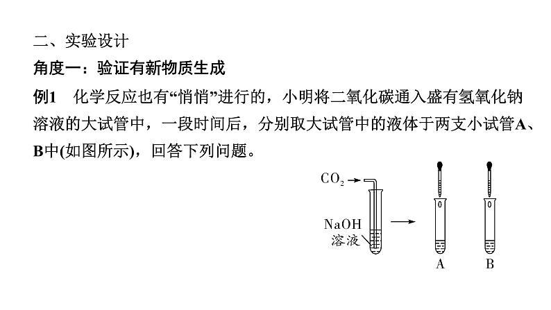 2024成都中考化学二轮复习 微专题 无明显现象反应的探究（课件）第3页