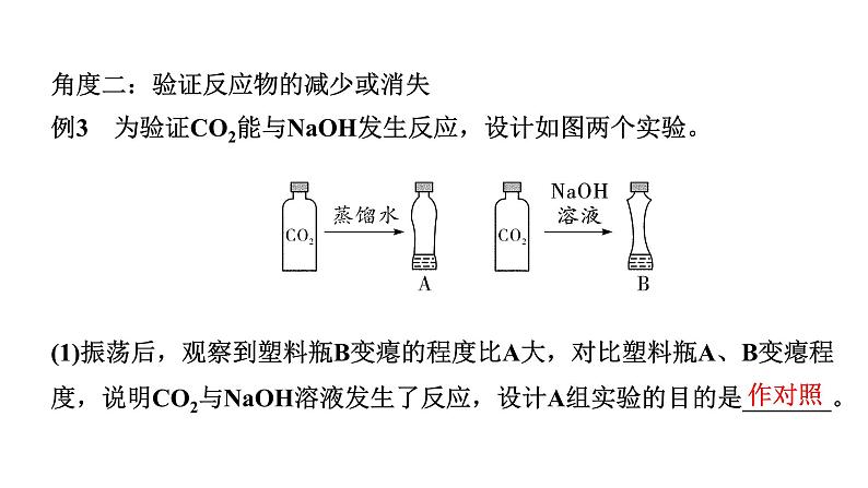 2024成都中考化学二轮复习 微专题 无明显现象反应的探究（课件）第7页