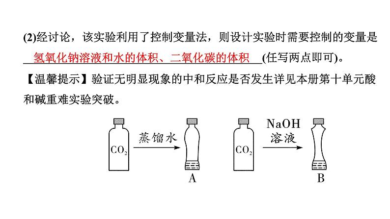 2024成都中考化学二轮复习 微专题 无明显现象反应的探究（课件）第8页