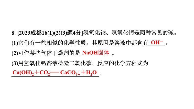 2024成都中考化学二轮复习之中考题型研究 第十单元　酸和碱（课件）第7页