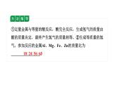 2024成都中考化学二轮复习之中考题型研究 微专题 金属与酸反应的坐标曲线（课件）