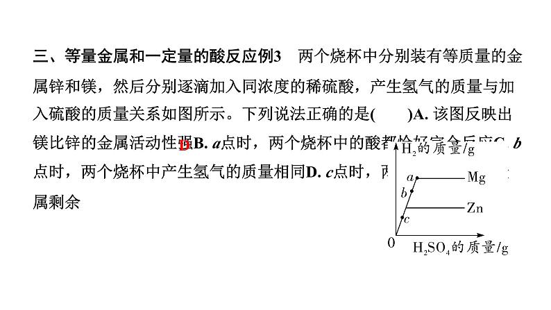 2024成都中考化学二轮复习之中考题型研究 微专题 金属与酸反应的坐标曲线（课件）第6页