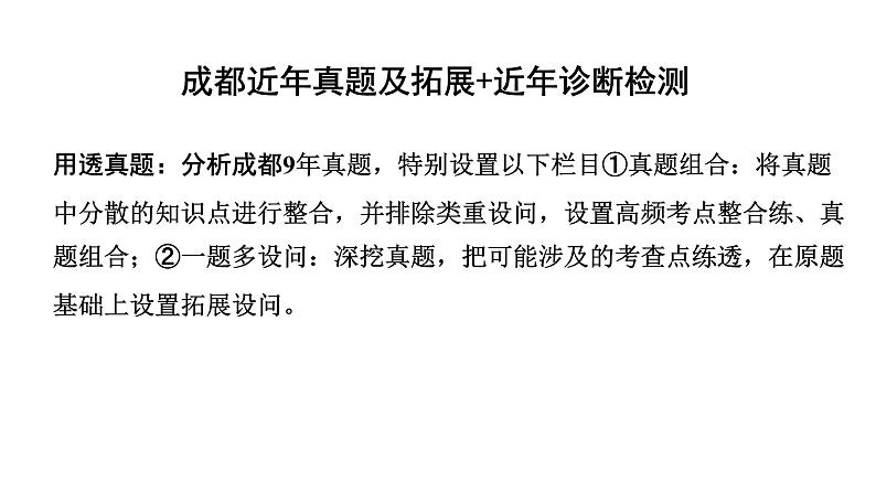 2024成都中考化学二轮复习之中考题型研究 第一单元　走进化学世界（课件）第2页