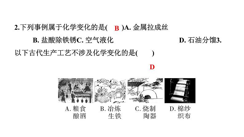 2024成都中考化学二轮复习之中考题型研究 第一单元　走进化学世界（课件）第4页