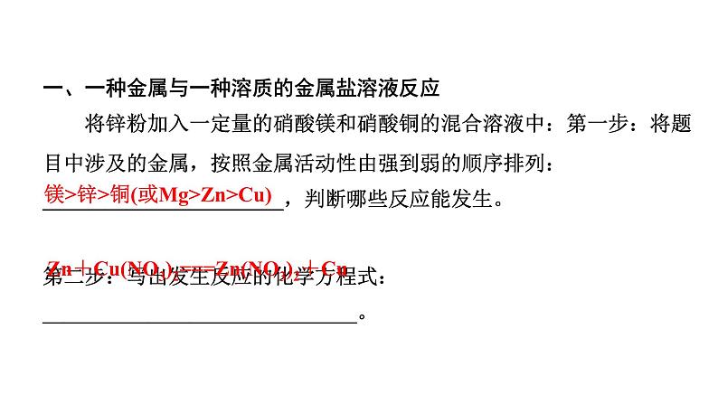 2024成都中考化学二轮复习之中考题型研究 微专题 金属与盐溶液反应后滤液、滤渣成分的判断（课件）第2页