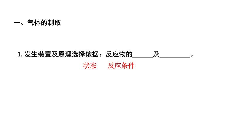 2024成都中考化学二轮复习之中考题型研究 微专题 气体的制取及混合气体的处理（课件）02