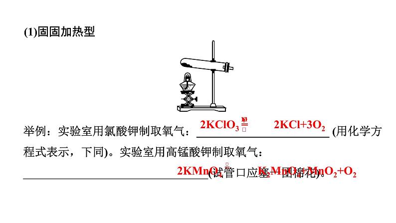 2024成都中考化学二轮复习之中考题型研究 微专题 气体的制取及混合气体的处理（课件）03