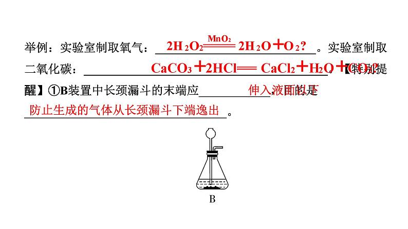 2024成都中考化学二轮复习之中考题型研究 微专题 气体的制取及混合气体的处理（课件）07