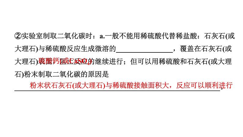 2024成都中考化学二轮复习之中考题型研究 微专题 气体的制取及混合气体的处理（课件）08