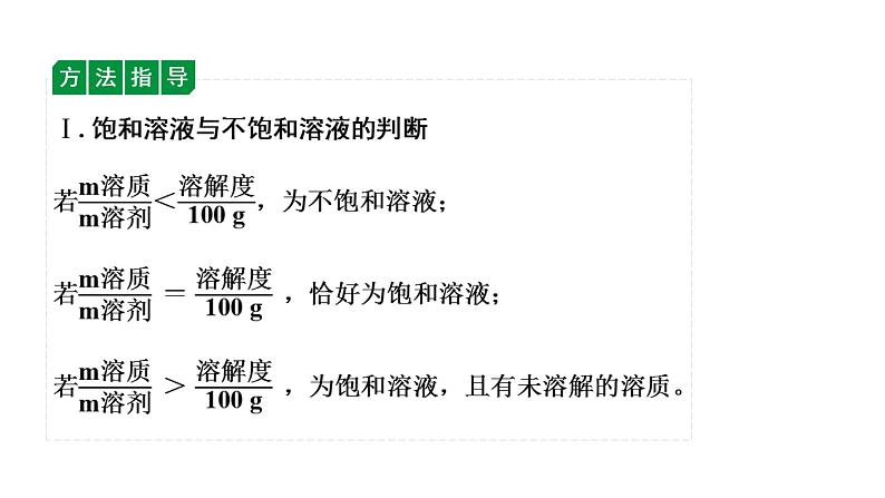 2024成都中考化学二轮复习之中考题型研究 微专题 溶解度曲线及溶解度表（课件）05