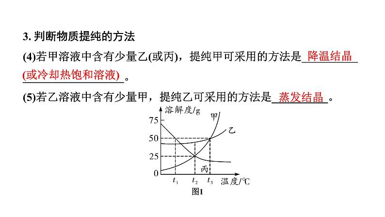 2024成都中考化学二轮复习之中考题型研究 微专题 溶解度曲线及溶解度表（课件）07