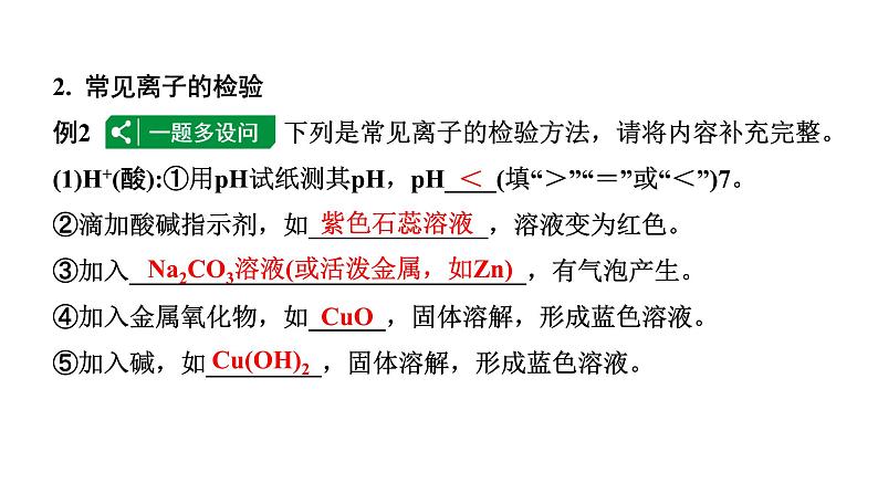 2024成都中考化学二轮复习之中考题型研究 微专题 物质的检验与鉴别（课件）第3页