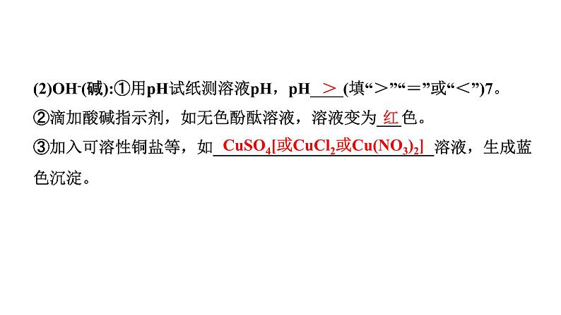 2024成都中考化学二轮复习之中考题型研究 微专题 物质的检验与鉴别（课件）第4页