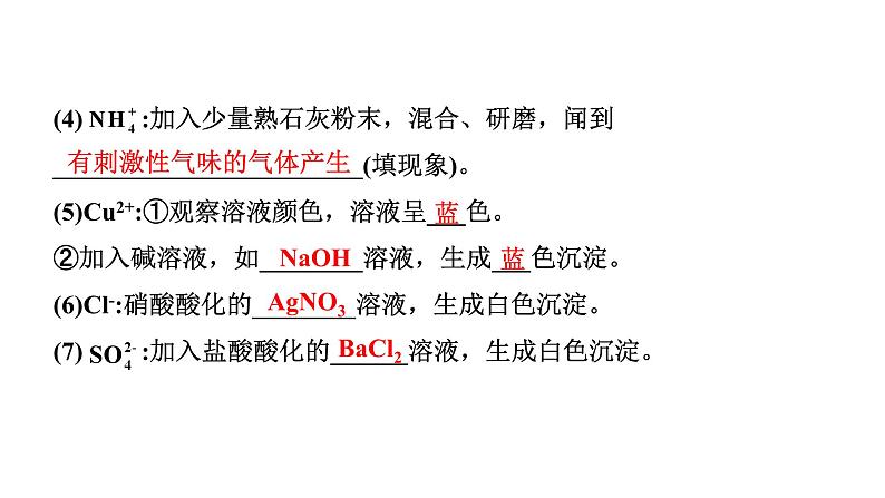 2024成都中考化学二轮复习之中考题型研究 微专题 物质的检验与鉴别（课件）第6页