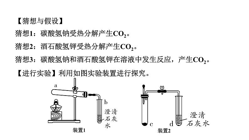 2024成都中考化学二轮复习之中考题型研究 专题六  实验探究题（课件）第3页