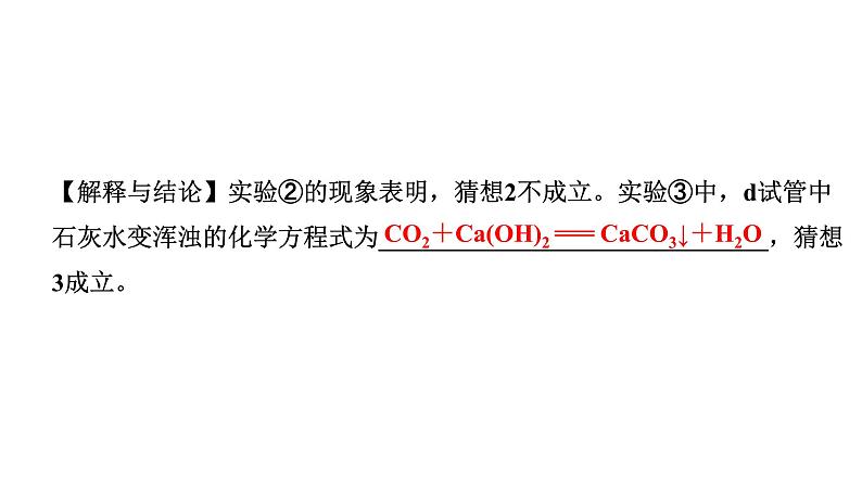 2024成都中考化学二轮复习之中考题型研究 专题六  实验探究题（课件）第5页