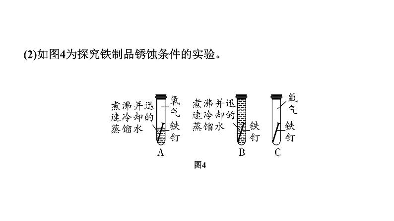 2024成都中考化学二轮复习之中考题型研究 专题二 横向实验归类练（课件）第6页