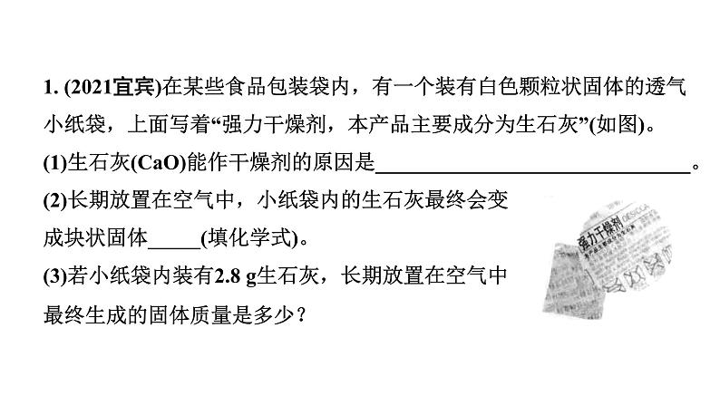 2024成都中考化学二轮复习之中考题型研究 专题三 计算题（课件）第2页