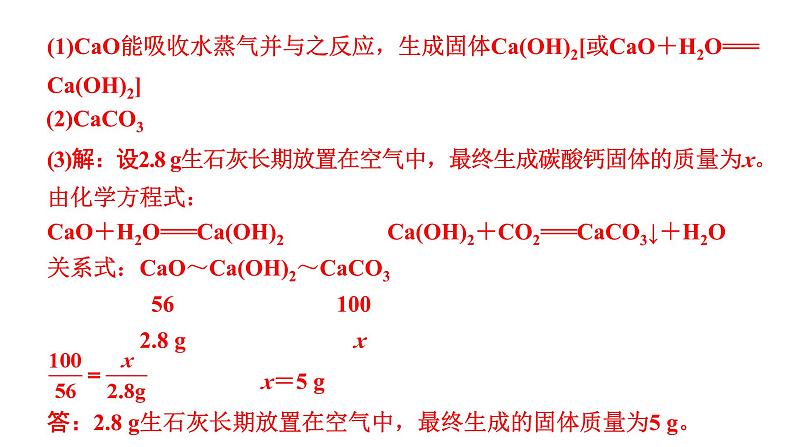 2024成都中考化学二轮复习之中考题型研究 专题三 计算题（课件）第3页