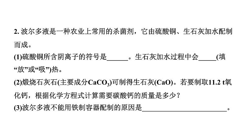 2024成都中考化学二轮复习之中考题型研究 专题三 计算题（课件）第4页