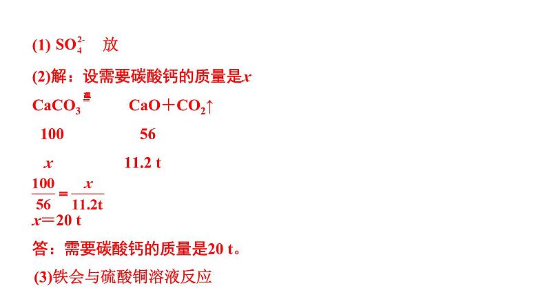 2024成都中考化学二轮复习之中考题型研究 专题三 计算题（课件）第5页