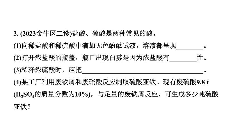 2024成都中考化学二轮复习之中考题型研究 专题三 计算题（课件）第6页