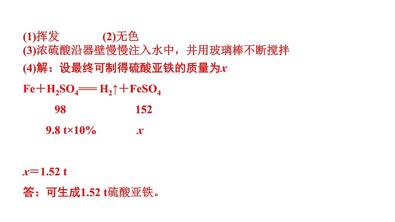 2024成都中考化学二轮复习之中考题型研究 专题三 计算题（课件）第7页