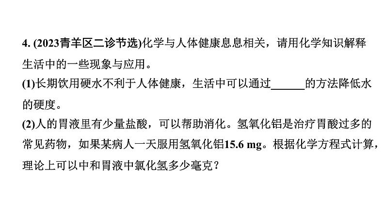 2024成都中考化学二轮复习之中考题型研究 专题三 计算题（课件）第8页