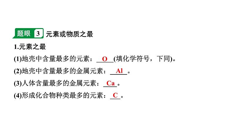 2024成都中考化学二轮复习之中考题型研究 专题四 物质的推断与转化（课件）06