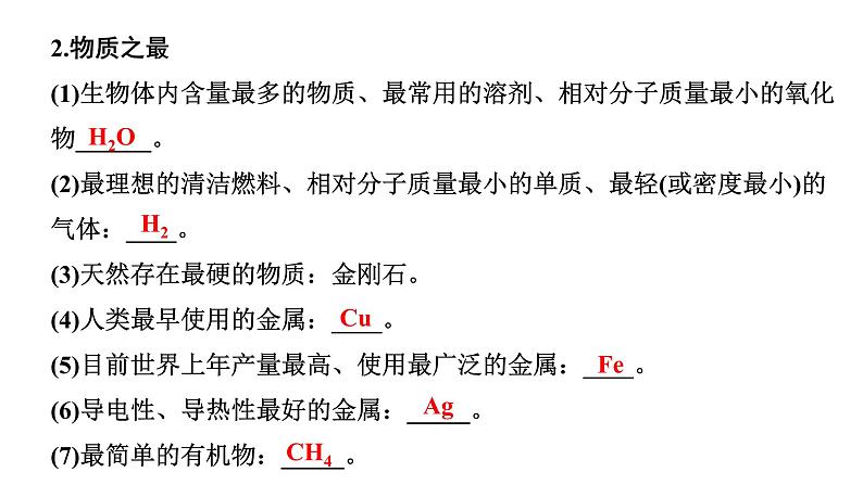 2024成都中考化学二轮复习之中考题型研究 专题四 物质的推断与转化（课件）07