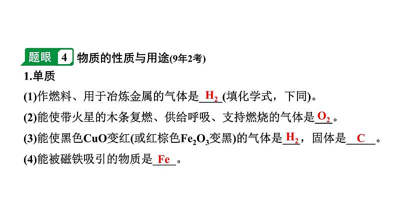 2024成都中考化学二轮复习之中考题型研究 专题四 物质的推断与转化（课件）08