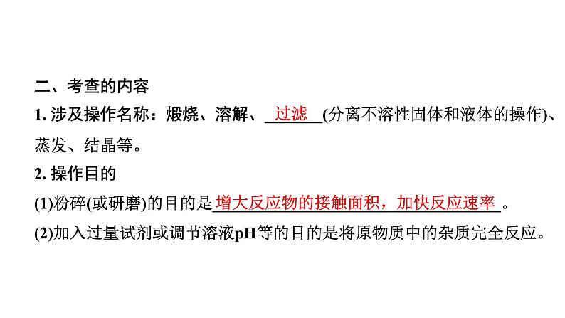 2024成都中考化学二轮复习之中考题型研究 专题五 工艺流程题（课件）03