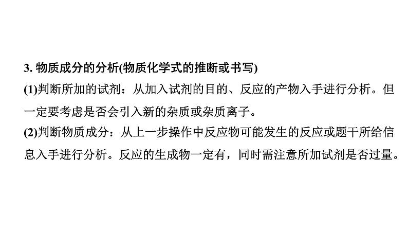 2024成都中考化学二轮复习之中考题型研究 专题五 工艺流程题（课件）04