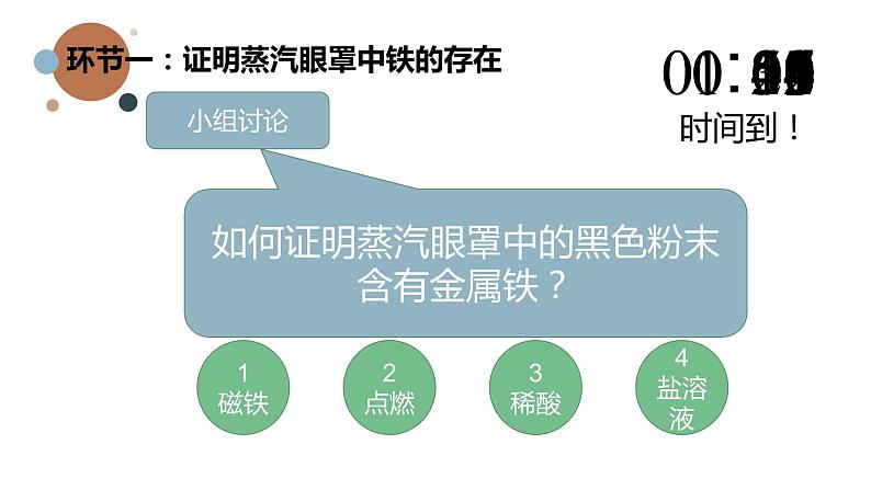 2024成都中考化学复习 金属化学性质复习-蒸汽眼罩中的金属 课件第4页