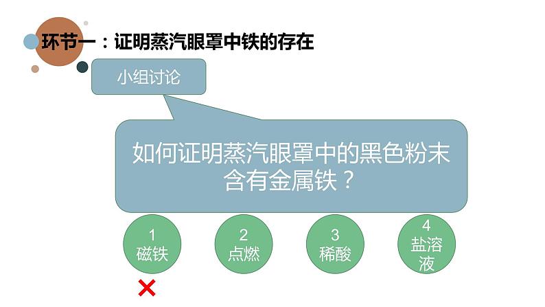 2024成都中考化学复习 金属化学性质复习-蒸汽眼罩中的金属 课件第7页