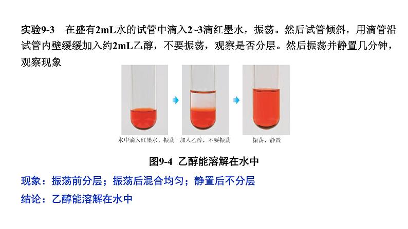 2024成都中考化学复习“四清”回归教材 第九单元溶液 课件第4页