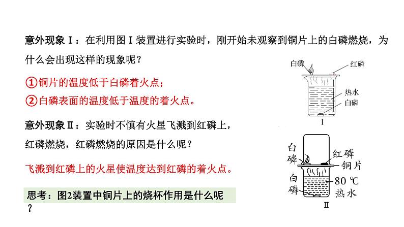 2024成都中考化学复习“四清”回归教材 第七单元燃料及其利用 课件第4页