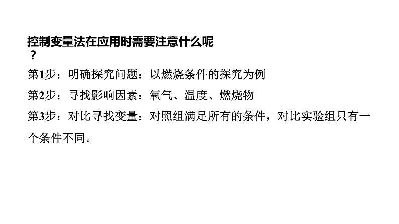 2024成都中考化学复习“四清”回归教材 第七单元燃料及其利用 课件第7页