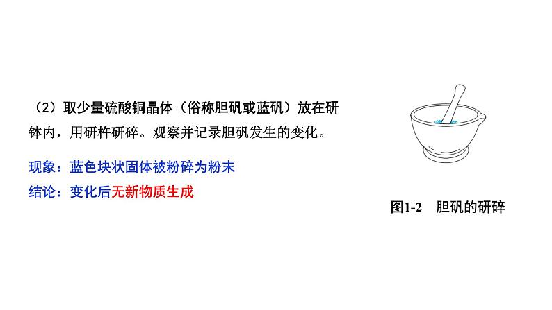 2024成都中考化学复习“四清”回归教材 第一单元走进化学世界 课件第3页