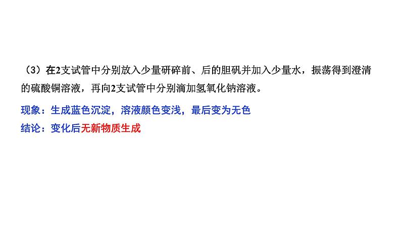 2024成都中考化学复习“四清”回归教材 第一单元走进化学世界 课件第4页