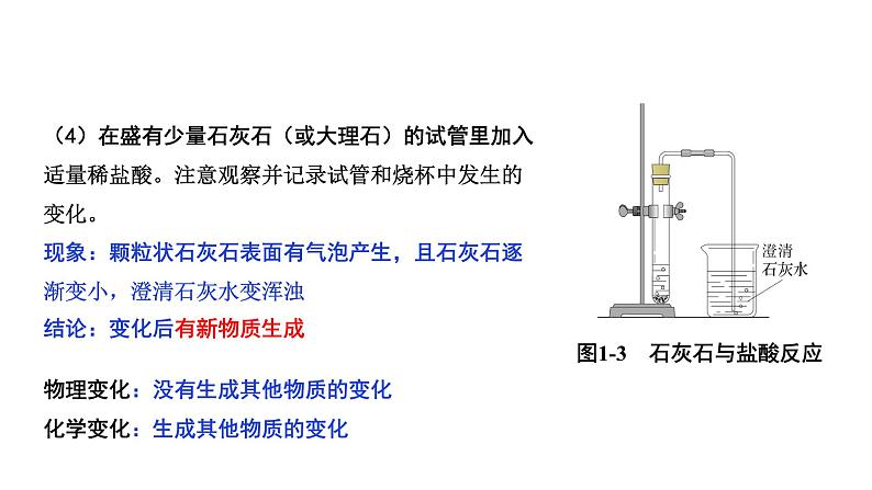 2024成都中考化学复习“四清”回归教材 第一单元走进化学世界 课件第5页